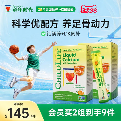童年时光Childlife钙镁锌儿童宝宝补钙含k2小绿钙0防腐液体钙2盒