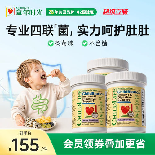 肠胃肠道益生菌童年时光咀嚼片