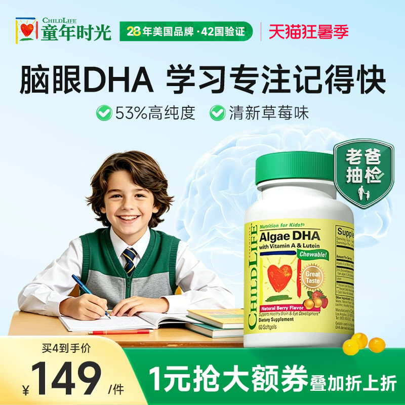 【老爸抽检】童年时光childlife婴幼儿藻油儿童DHA6个月+草莓味