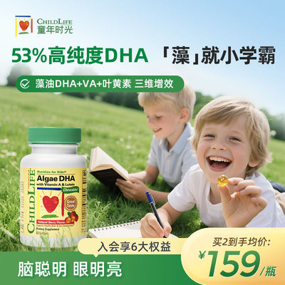 童年时光childlife婴幼儿软胶囊海藻油DHA非鱼油护眼补脑60粒
