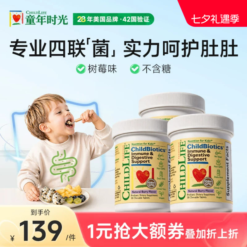 童年时光Childlife宝宝益生菌咀嚼片调理肠胃30片便秘肠道消化