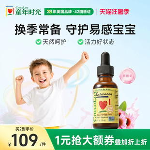 童年时光Childlife宝宝婴幼儿紫锥菊滴剂*30mL儿童防感染营养液