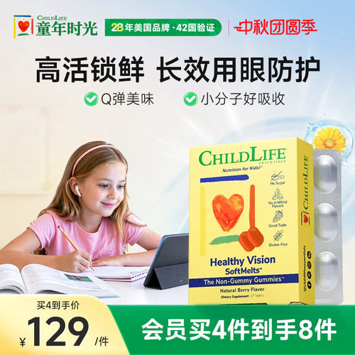 童年时光Childlife婴幼儿叶黄素小布丁软糖【临期27年5月到期】