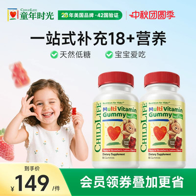 【2瓶】童年时光Childlife复合维生素软糖VC叶黄素天然90粒/瓶