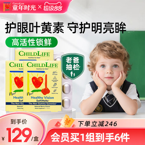 Childlife护眼叶黄素童年时光
