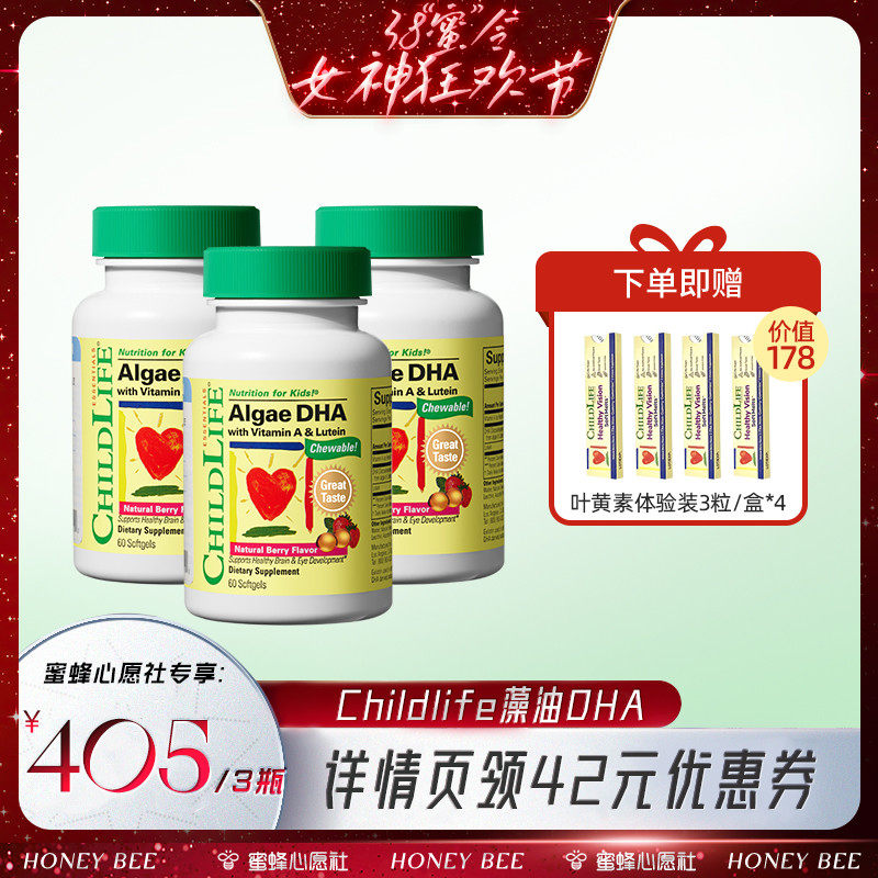 【38爆品收官日】童年时光婴幼儿藻油DHA3瓶