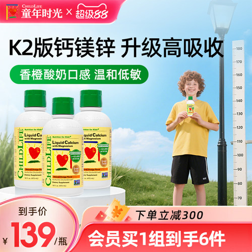 【3瓶】ChildLife童年时光液体钙镁锌大白瓶儿童乳钙婴幼儿K2补钙