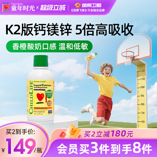 ChildLife童年液体钙镁锌香橙味