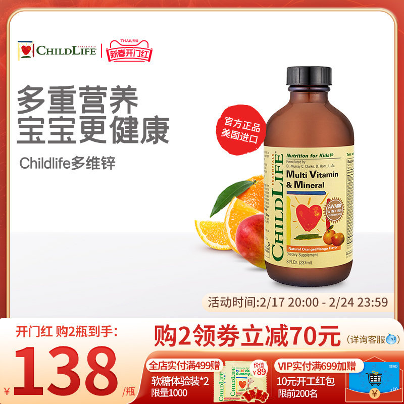 童年时光Childlife多维锌营养液复合维生素补维B族钙镁锌营养包