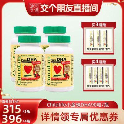 【交个朋友】Childlife小金珠儿童dha鱼油