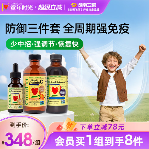 CHILDLIFE童年时光维C三件套