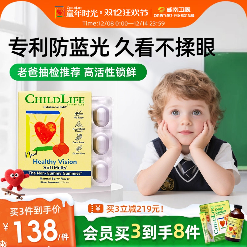 童年时光Childlife叶黄素小布丁儿童叶黄素软糖视界清晰老爸抽检