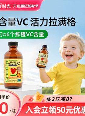 童年时光ChildLife维生素甜橙维C营养液VC免疫抵抗力
