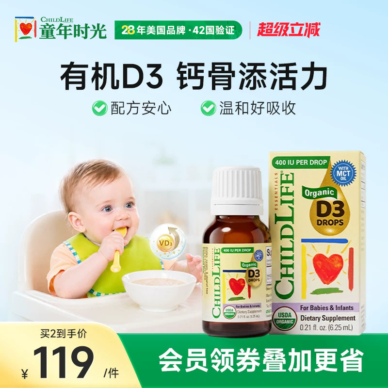 童年时光Childlife有机D3滴剂婴幼儿维生素【临期27年8月到期】