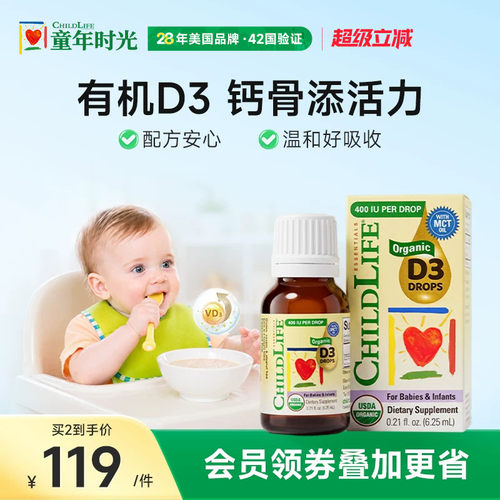 ChildLife童年时光有机D3滴剂