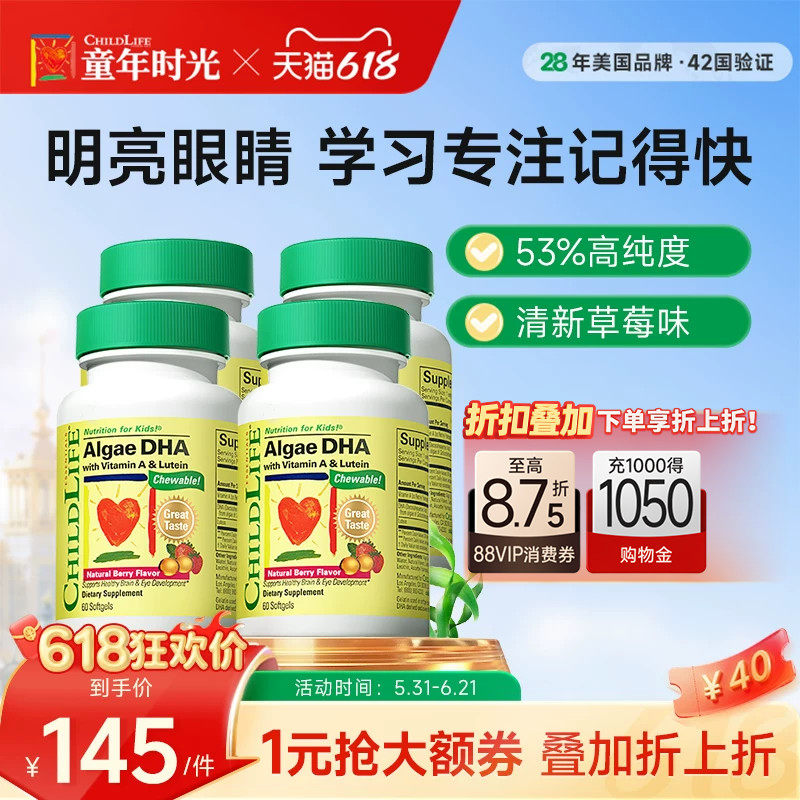 童年时光childlife婴幼儿dha藻油敏宝专研儿童DHA6个月+草莓味4瓶