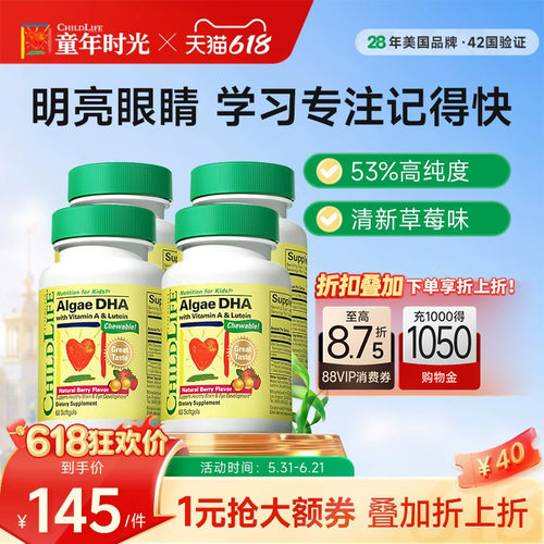 Childlife童年时光藻油DHA4瓶
