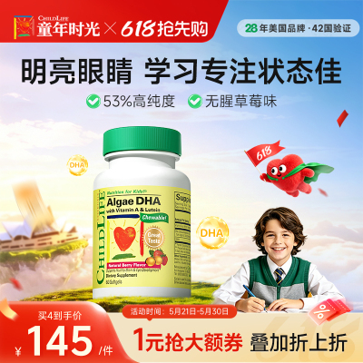 童年时光childlife婴幼儿dha藻油敏宝专研儿童DHA6个月+草莓味