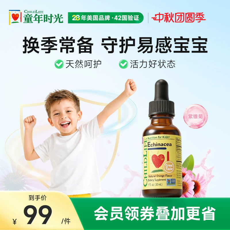 童年时光Childlife宝宝婴幼儿紫锥菊滴剂*30mL儿童营养液