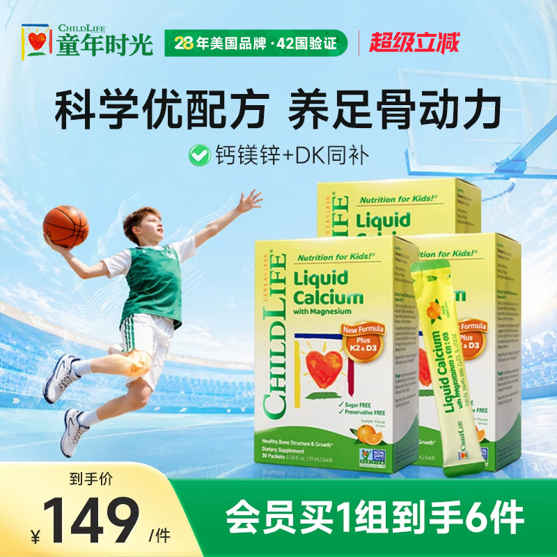 童年时光Childlife钙镁锌儿童宝宝补钙含k2小绿钙0防腐液体钙3盒