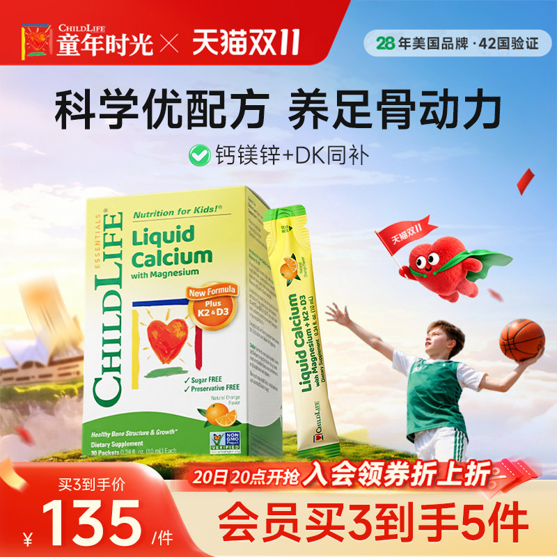 童年时光Childlife钙镁锌儿童液体钙口服液青少年成长补钙剂0防腐
