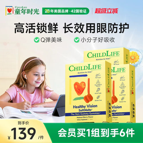 Childlife护眼叶黄素童年时光