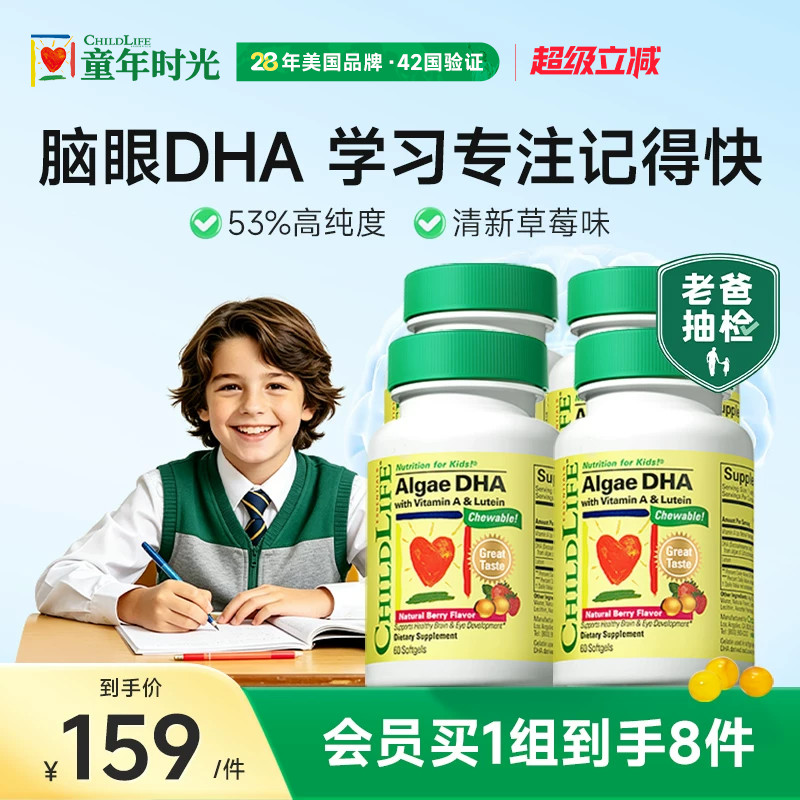 【老爸抽检】童年时光childlife婴幼儿藻油DHA6个月+草莓味4瓶