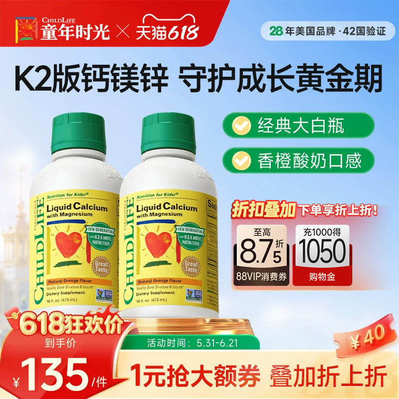 ChildLife童年时光液体钙镁锌大白瓶儿童乳钙婴幼儿补钙K2组合