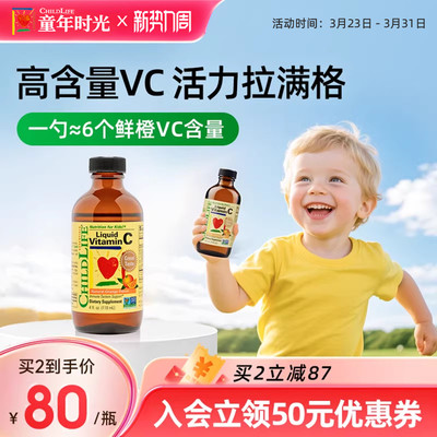 童年时光ChildLife维生素甜橙维C营养液VC【临期26年9月到期】