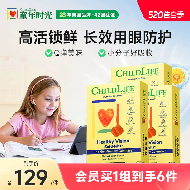 【老爸抽检】童年时光Childlife叶黄素小布丁儿童软糖3盒