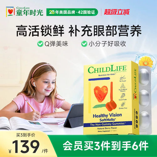 0防腐剂 黄金护眼比 小分子叶黄素