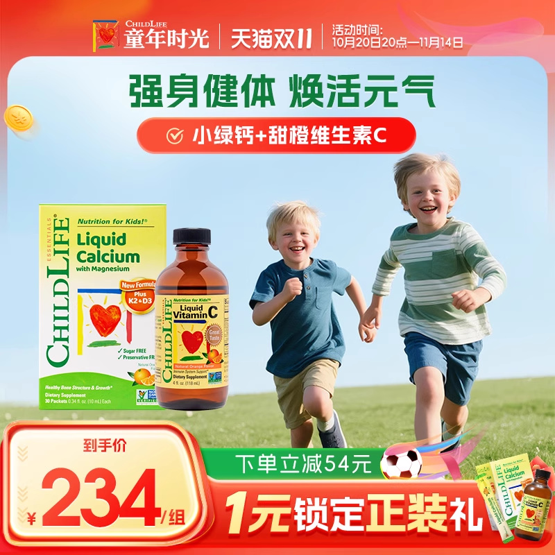 童年时光Childlife钙镁锌甜橙VC儿童婴幼儿乳钙补钙小绿钙维生素C