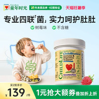 童年时光Childlife宝宝益生菌咀嚼片调理肠胃30片便秘肠道消化