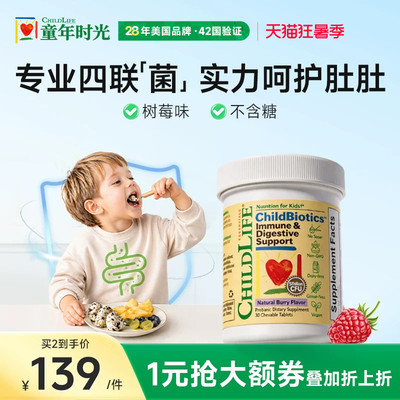 童年时光Childlife宝宝益生菌咀嚼片调理肠胃30片便秘肠道消化