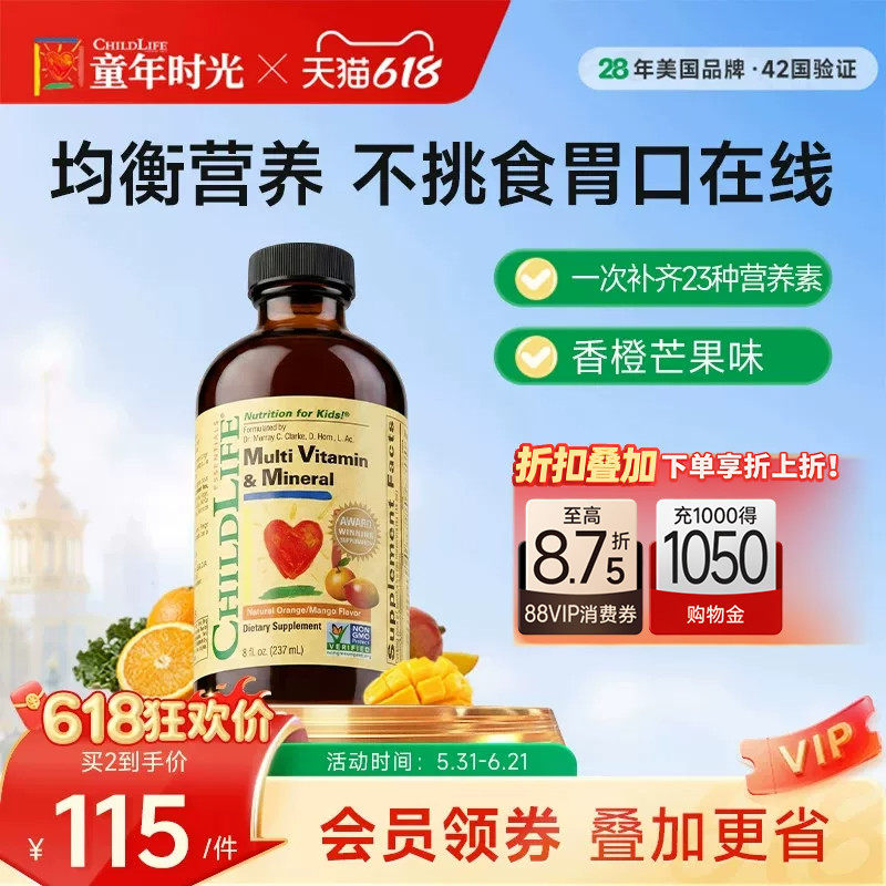 童年时光ChildLife多维锌儿童婴幼儿复合维生素补维B族