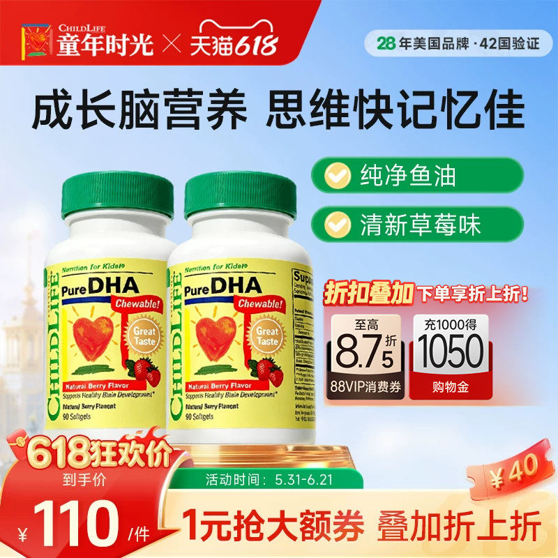 童年时光childlife小金珠dha鱼油胶囊宝宝专用非藻油2瓶
