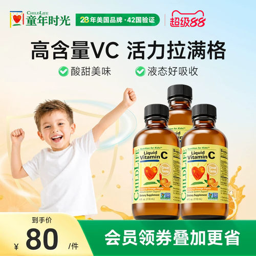 童年时光ChildLife维生素C香橙味