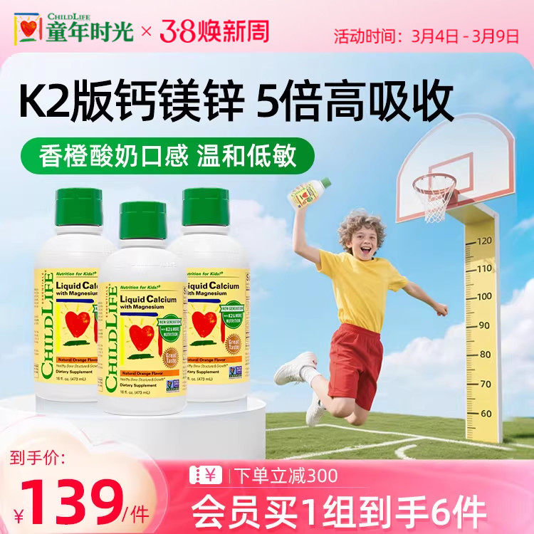 【3瓶】ChildLife童年时光液体钙镁锌大白瓶儿童乳钙婴幼儿K2补钙