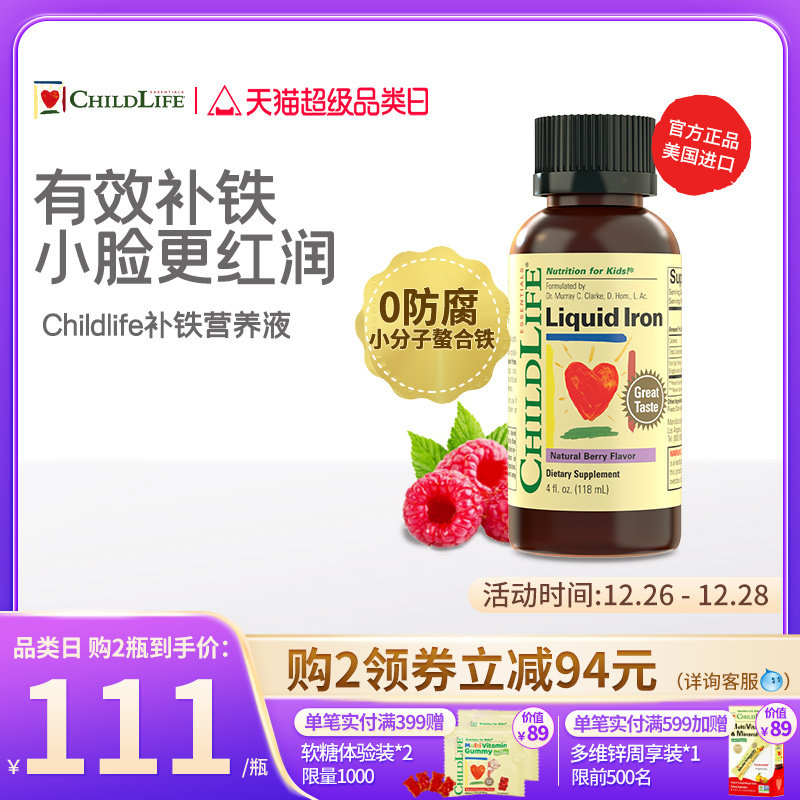 童年时光Childlife补铁营养液婴幼儿铁剂贫血补铁维生素小脸红润
