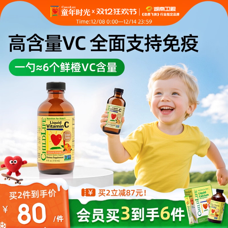 童年时光ChildLife维生素甜橙维C营养液VC免疫抵抗力