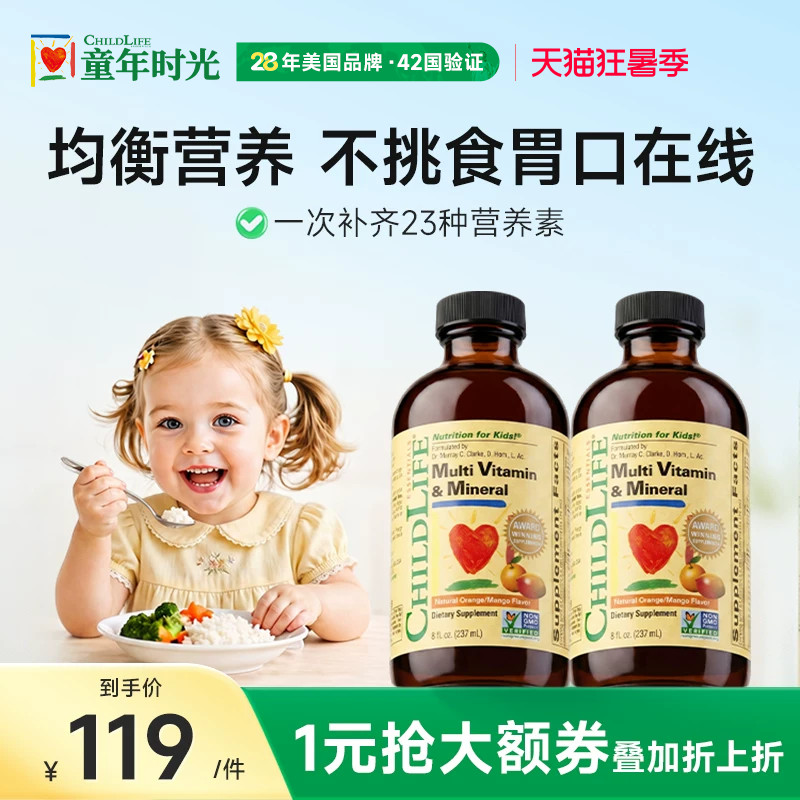 童年时光Childlife多维锌婴幼儿复合维生素维钙镁锌营养包