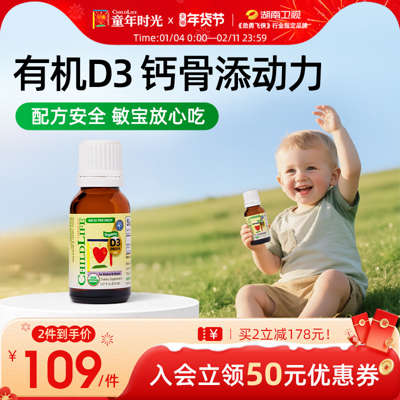 童年时光Childlife有机D3滴剂婴幼d400iu新生儿维生素d钙D同补