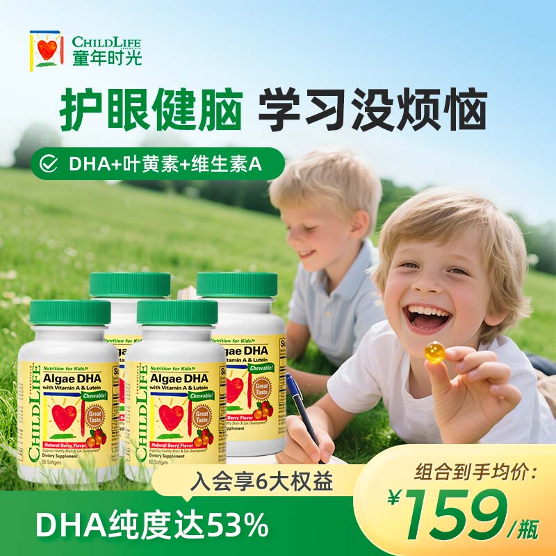 童年时光Childlife宝宝儿童婴幼儿软胶囊海藻油DHA非鱼油护眼补脑