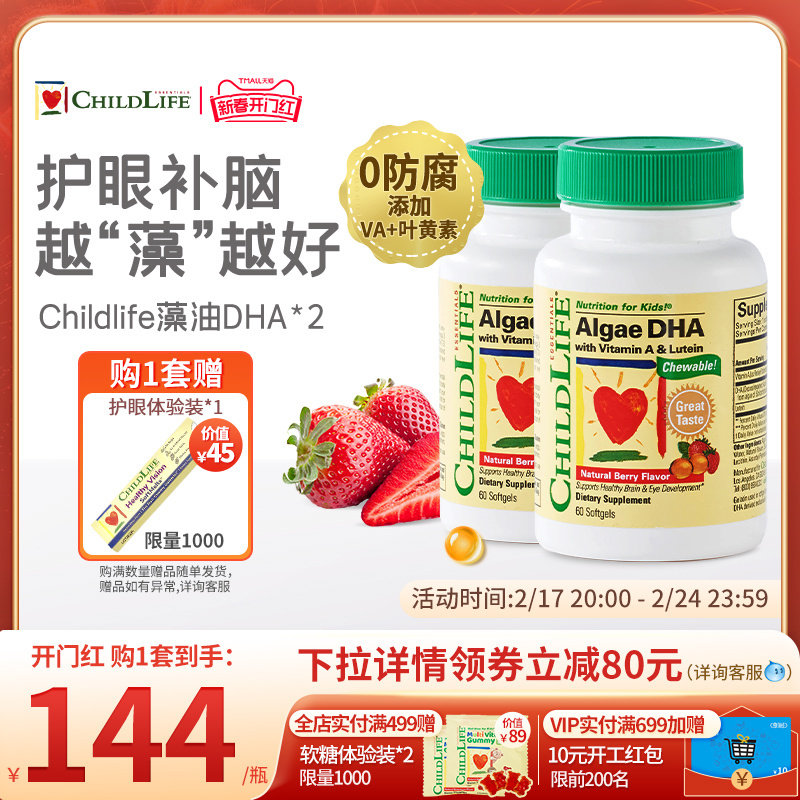 童年时光Childlife藻油DHA软胶囊2瓶装宝宝补脑护眼婴幼儿非鱼油