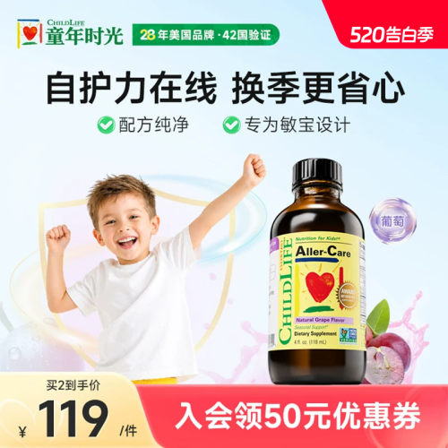 童年时光维生素C葡萄护敏液