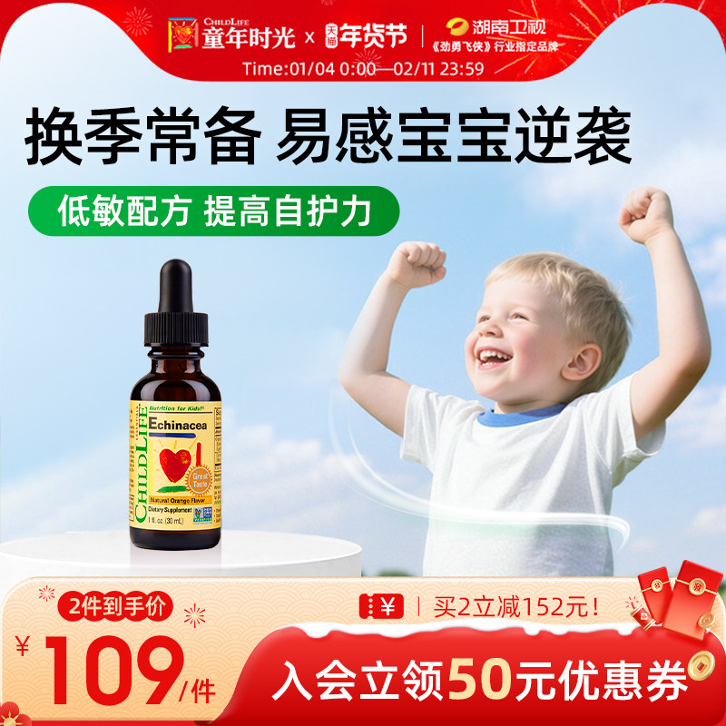 童年时光Childlife宝宝婴幼儿紫锥菊滴剂*30mL儿童防感染营养液