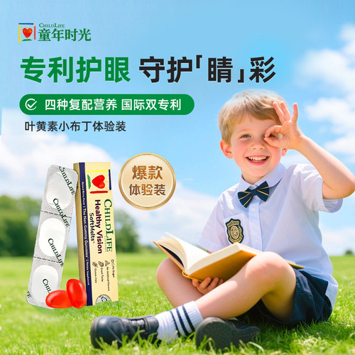 Childlife叶黄素进口条装