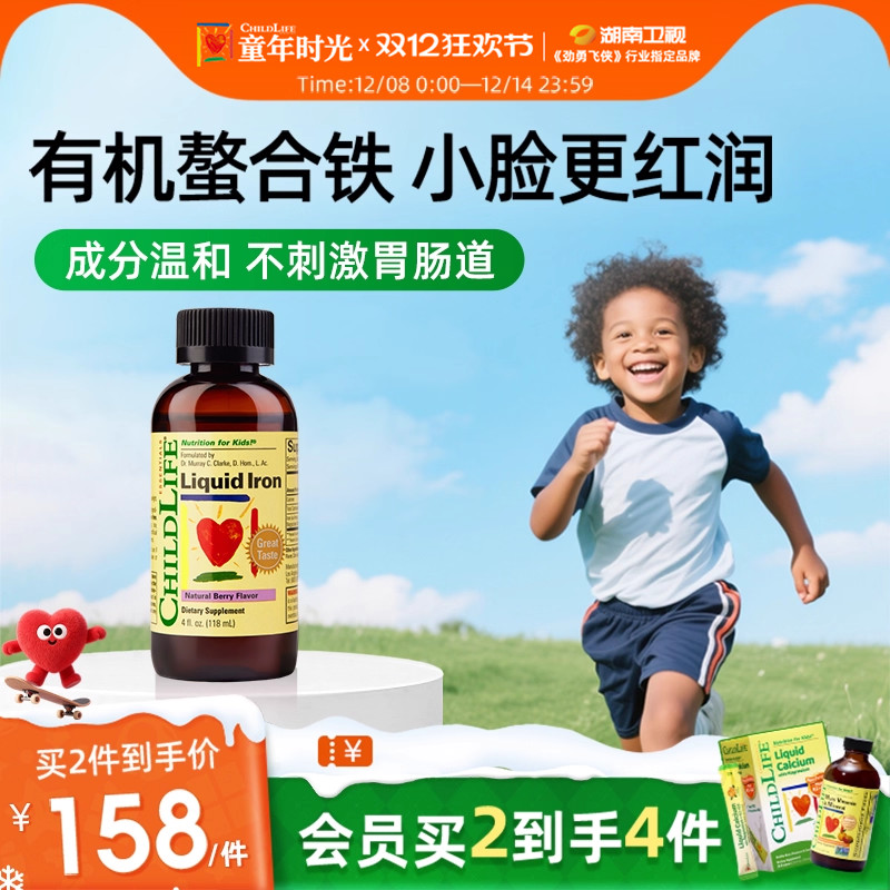 童年时光Childlife补铁营养液铁剂宝宝贫血有效补铁小脸红润