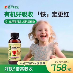 童年时光Childlife补铁营养液铁剂宝宝贫血有效补铁小脸红润