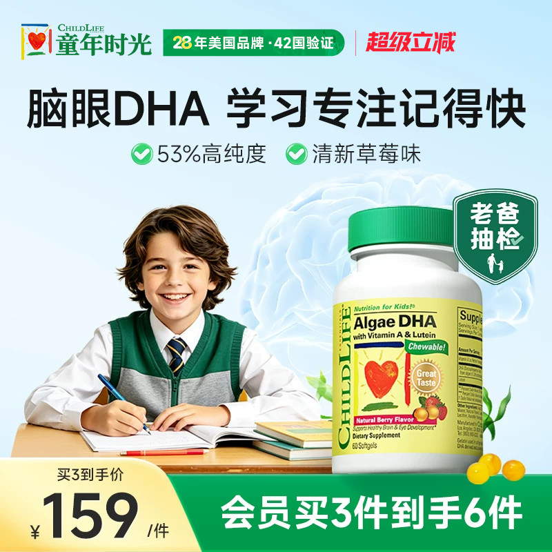 【老爸抽检】童年时光childlife婴幼儿藻油儿童DHA6个月+草莓味